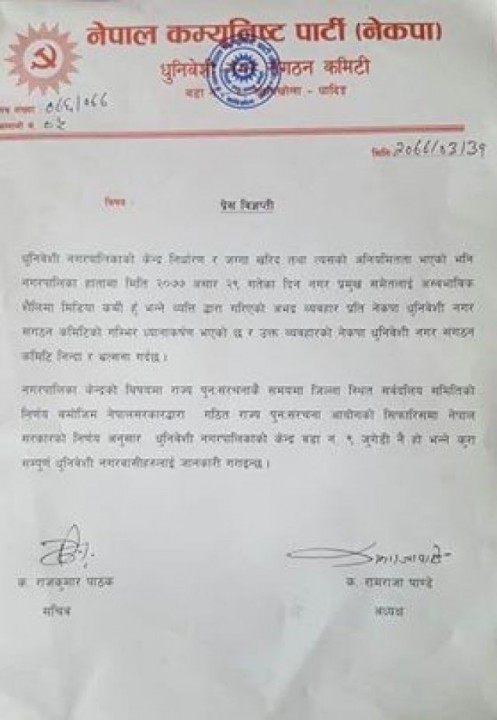 dhunebeshi-nekapa-bigaypti.jpg