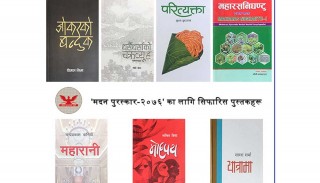 मदन पुरस्कारका लागि ७ पुस्तक छनौट
