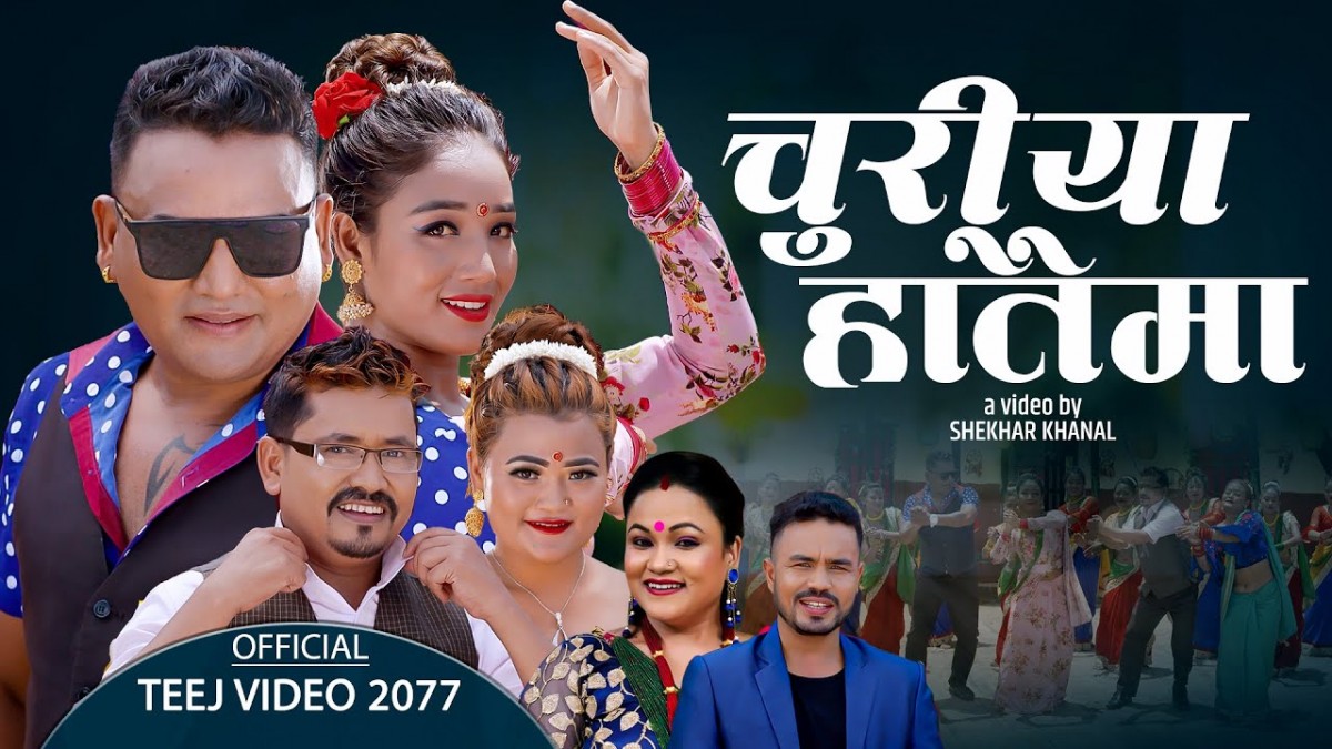 चुरीया हातैमा (भिडियो सहित)