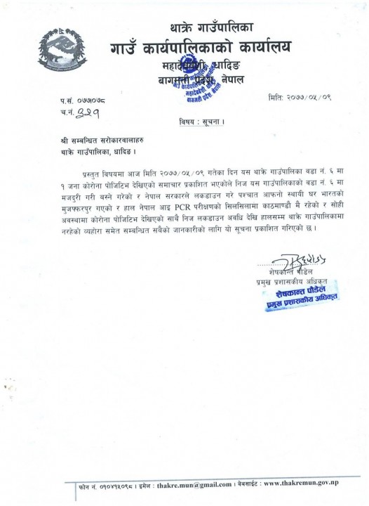 thakre suchana.jpg