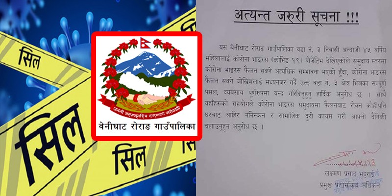 धादिङकोे बेनिघाट रोराङ वडा नं ३ सिल