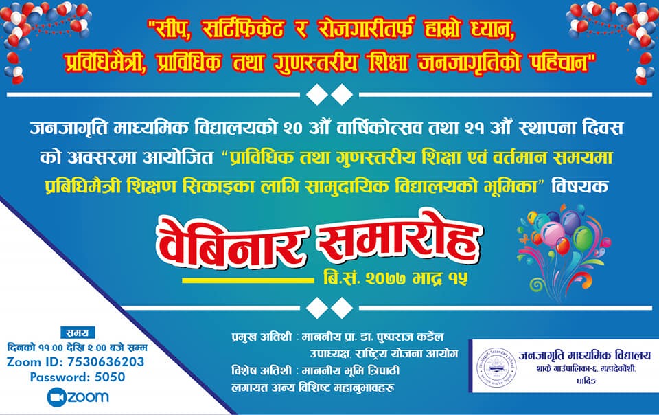 धादिङको थाक्रेमा रहेको जनजागृति माध्यमिक विद्यालयको २० औँ वार्षिकोत्सव सम्पन्न