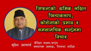 "सँघर्षको मैदानमा निरन्तर क्रियाशिल रहनेका निम्ती सम्भावनाको ढोकाहरु सँधै खुल्ला हुन्छ"