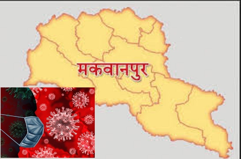 मकवानपुरमा आज थप ७१ जनामा कोरोना संक्रमण पुष्टि