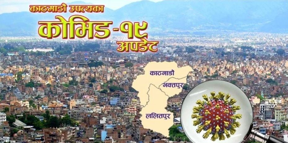 काठमाडौं उपत्यकामा थप १५१२ जनामा कोरोना संक्रमण