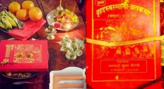 आज स्वस्थानी व्रतको समापन