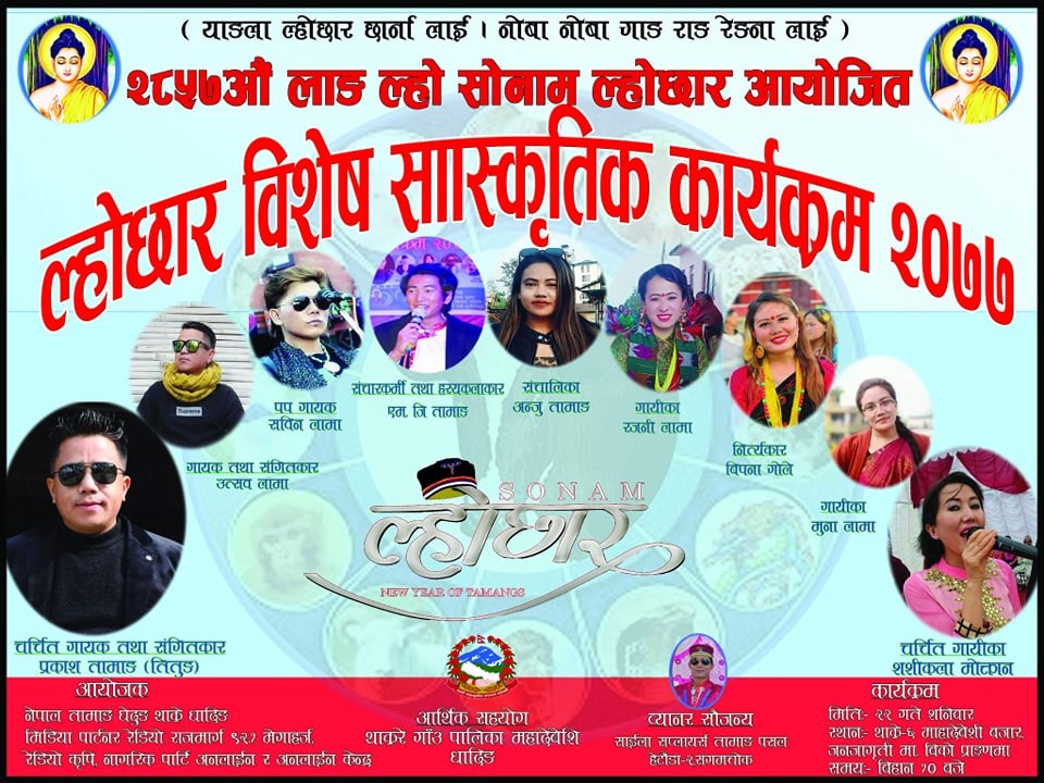 धादिङको महादेवबेशीमा सोनाम ल्होसार कार्यक्रम हुँदै