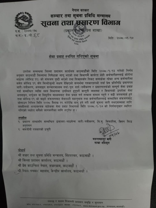 suchana bivag.jpg