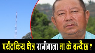 रानीमालामा ५ करोडको डिपिआर, यस वर्ष १० लाखको बजेटमा जमिन सम्याईयो (भिडियो)