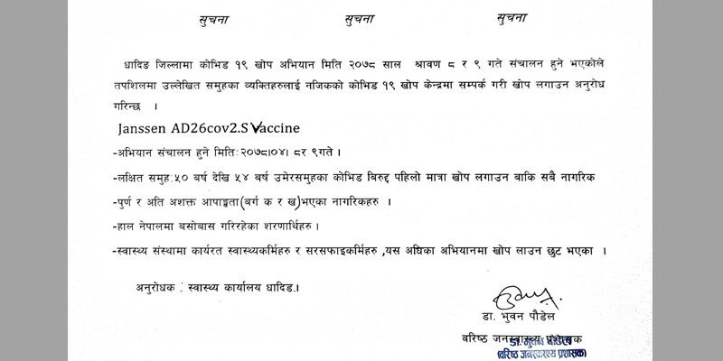 jilla swastha suchana.png