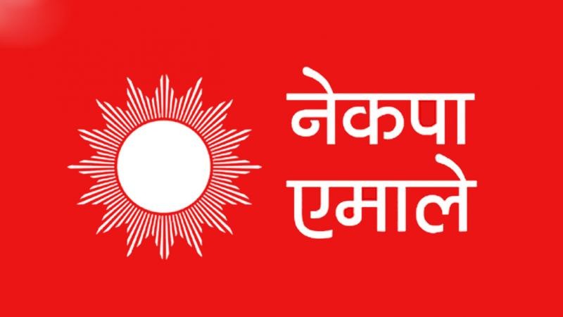 एमालेको बैठकद्धारा उम्मेदवारको सिफारिस चैत मसान्तसम्म गर्न निर्देशन