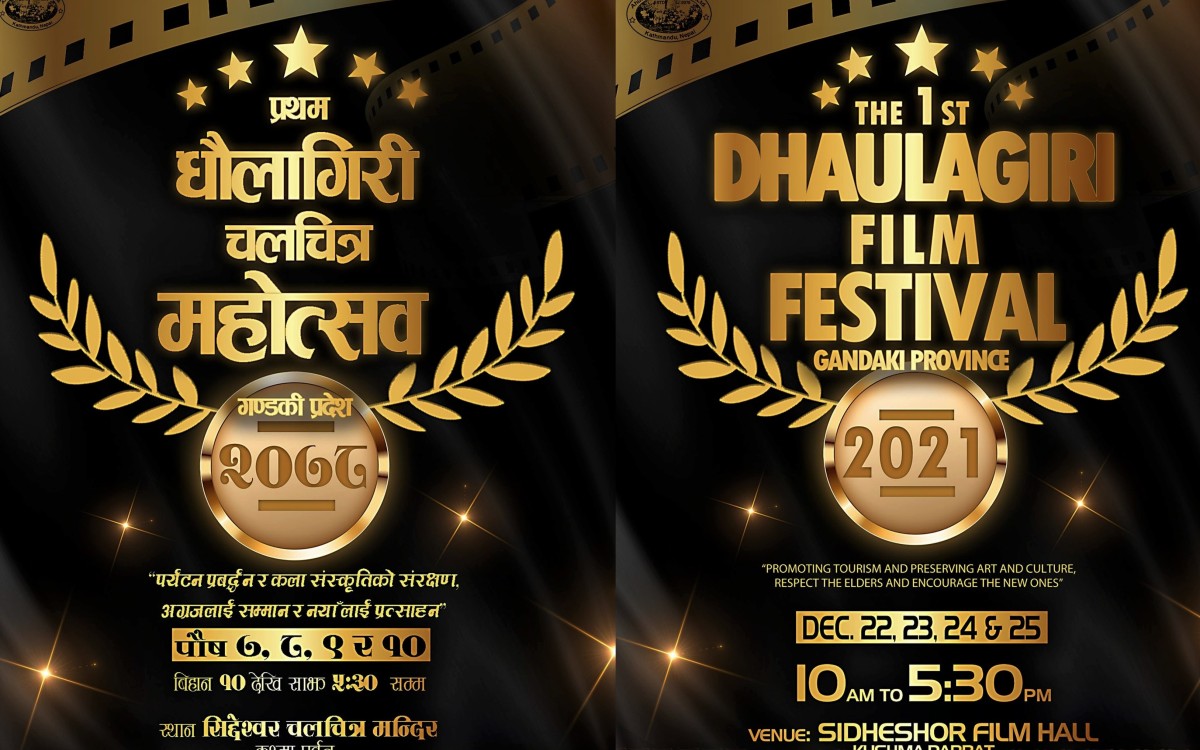 पर्वतमा “प्रथम धौलागिरी चलचित्र महोत्सव २०७८” हुने