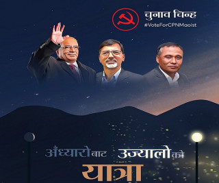 माओवादी चुनावी पोष्टरमा कुलमानको तस्बिर