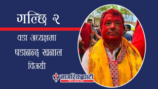 गल्छी २ मा एमालेका षडानन्द खनालको समुह विजयी