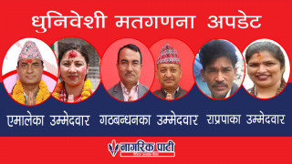 धुनिवेशीमा मतगणना जारी, नगरप्रमुख र उपप्रमुखलाई कति मत ?