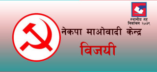 थाक्रे गाउँपालिका ३ र ४ को वडा अध्यक्षमा माओवादीका उम्मेदवार निर्वाचित