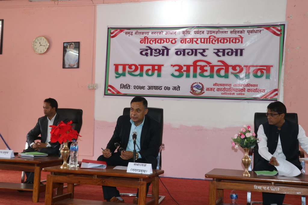 नीलकण्ठ नगरपालिकाको नगरसभा सम्पन्न, १ अर्ब २२ करोडको बजेट सार्वजनिक