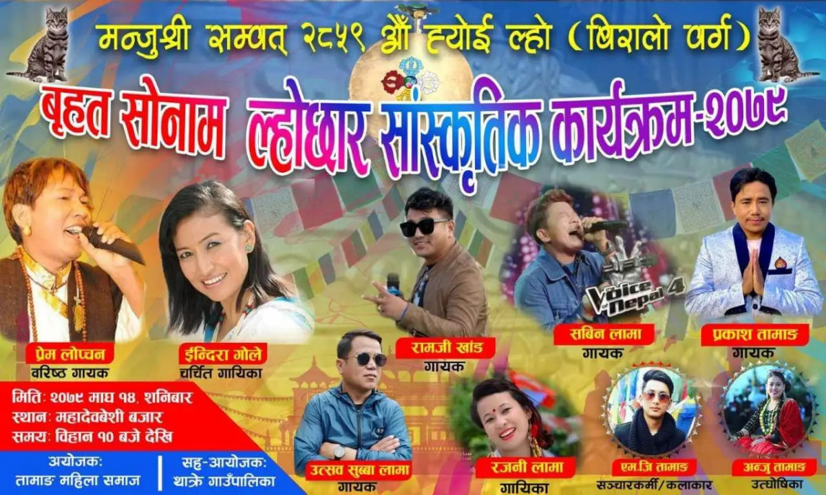 थाक्रेको महादेवबेसीमा बृहत् सोनाम ल्होछार विशेष कार्यक्रम हुँदै