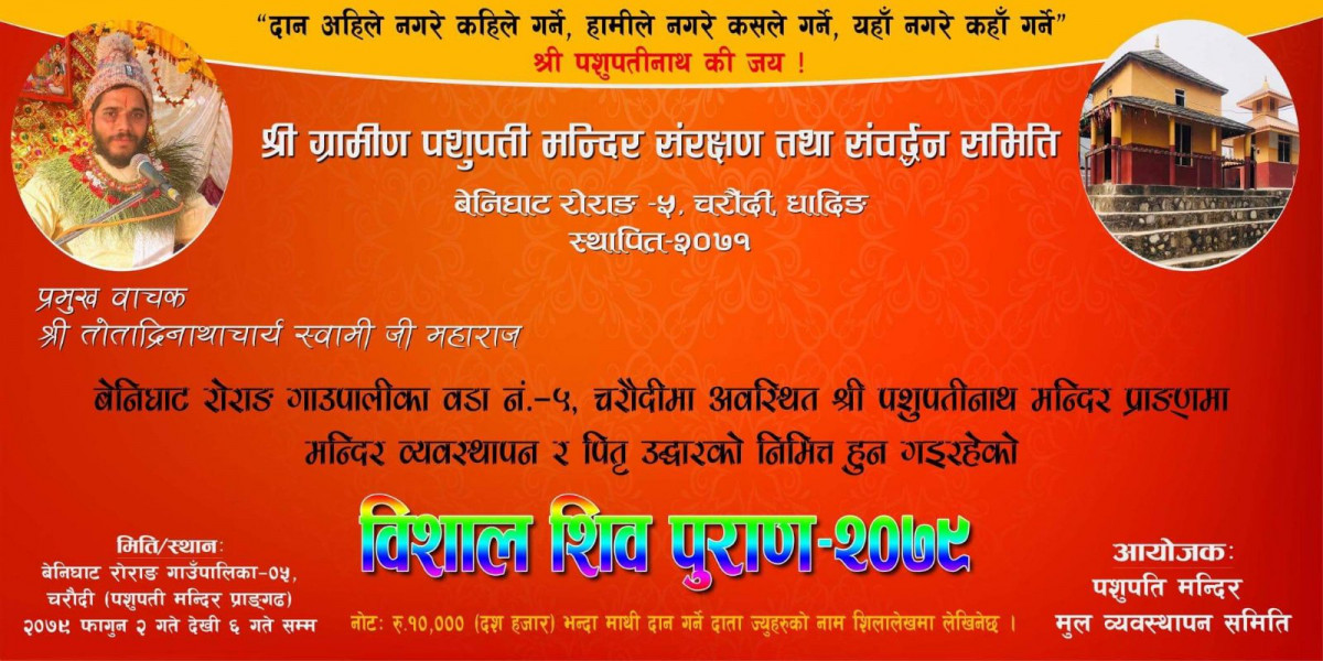 चरौँदीमा विशाल शिव पुराण हुँदै