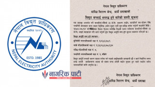 धार्के आसपासका क्षेत्रमा बिहिबार विद्युत सप्लाई अवरुद्द हुने