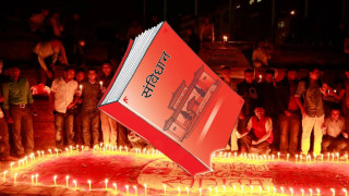 आज संविधान दिवस मनाइँदै