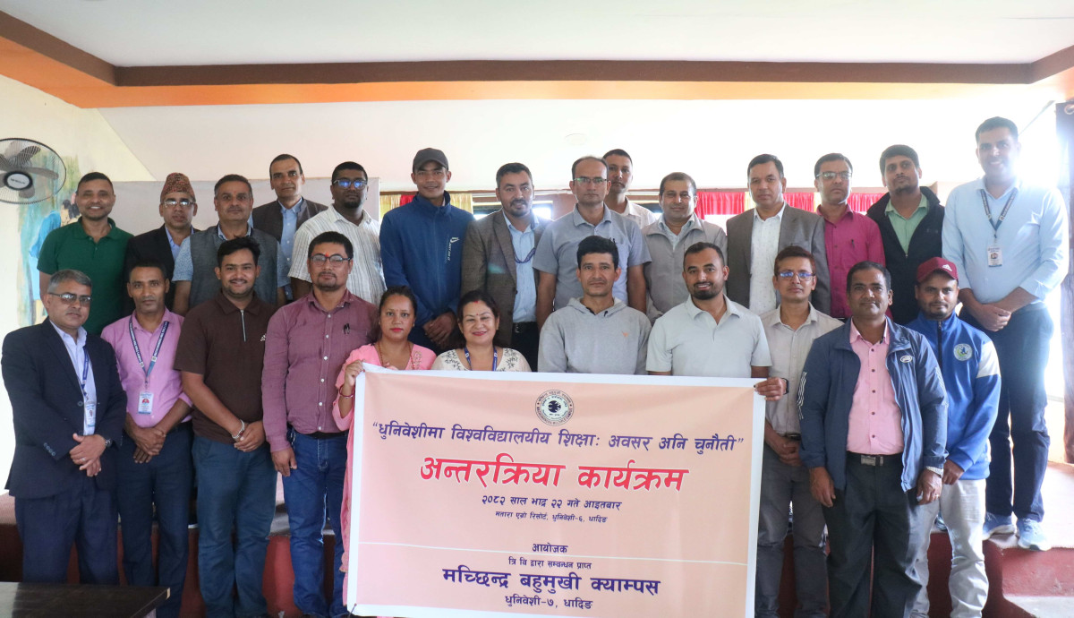 मच्छिन्द्र बहुमुखी क्याम्पसद्धारा विश्वविद्यालयीय शिक्षाको अवसर, सम्भावना र चुनौती विषयमा अन्तरक्रिया