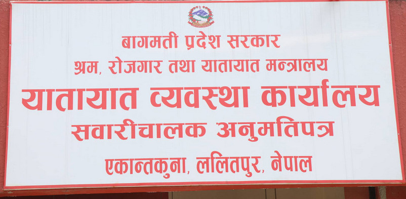 यातायात कार्यालय एकान्तकुनाबाट १५ बिचौलिया समातिए